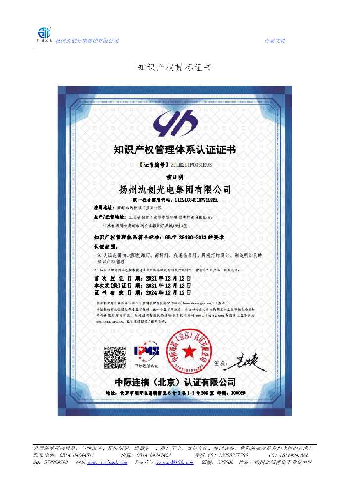 盐田区知识产权贯标证书