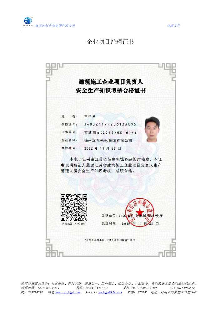 盐田区企业项目经理证书