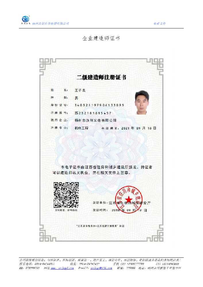 盐田区企业建造师证书