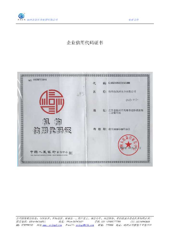盐田区企业信用代码证书